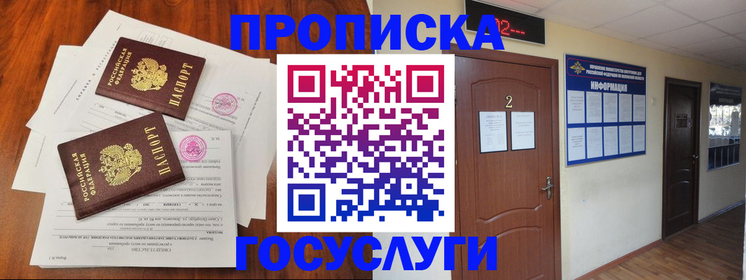 прописка законно в Сургуте