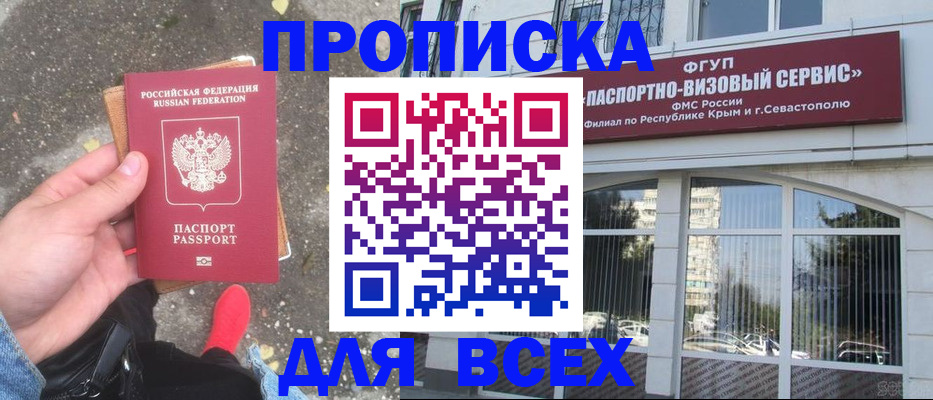 временная прописка в Сургуте