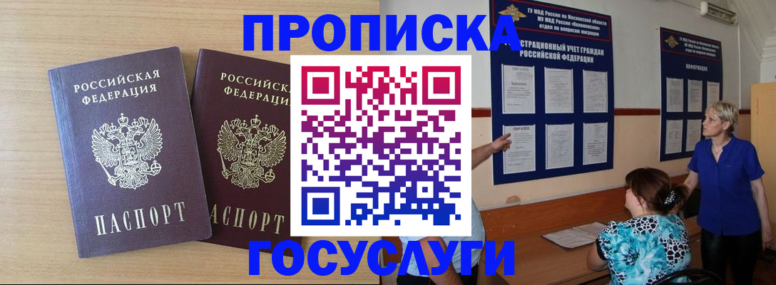 временная регистрация для школы в Сургуте